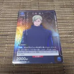 ユニオンアリーナ 呪術廻戦「七海建人」《優勝プロモーションカード