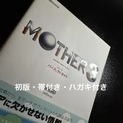 MOTHER3 パーフェクトガイド 攻略本 Nintendo - メルカリ