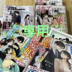 ♡専用☆新刊「始まりは、たった数分間から」他4冊セット♡