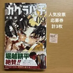 カグラバチ 1〜8巻　全巻　初版　未開封新品　特典多数あり カグラバチ 1巻～8巻全巻初版未開封セット - メルカリ