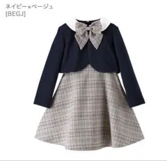 【美品】キャサリン・コテージ　ワンピース＆ジャケット　フォーマル　130cm