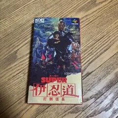 SFC スーパー伊忍道 打倒信長 箱説付 完品 KOEI 忍者SLG