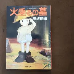 子供の心をひらく仏法の知恵 水畑利章 灯台ブックス - メルカリ