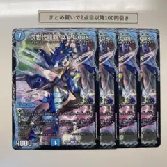 1533 次世代龍覇 Q.E.Deux キューイーデュー　4枚