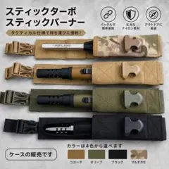 버너 케이스 Assob 휴대용 스틱 버너 스틱 터보 ①