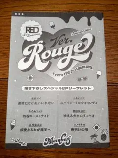from RED 4周年フェア リーフレット (小冊子) Ver.Rouge