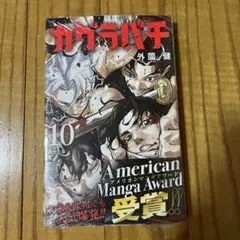 2026年最新】カグラバチ1巻初版の人気アイテム - メルカリ