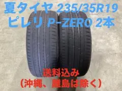 激安 235/35R19 PIRELLI P−ZERO 2本 送料込みのサムネイル