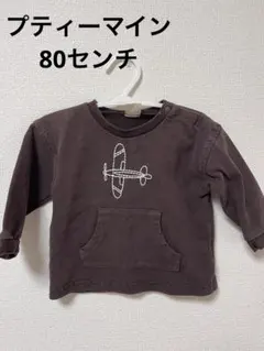 飛行機刺繍ダークブラウントレーナー 80cm