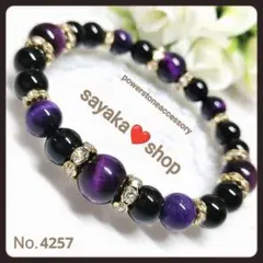 №4257 パープルタイガーアイ×オニキス パワーストーンブレスレット