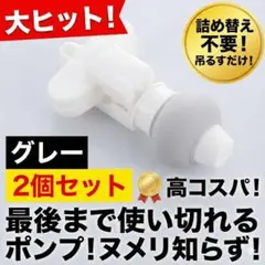 そのまま使える 詰め替えポンプ シャンプー リンス　ホワイト　2個セット