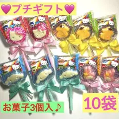 プチギフト　10袋　お菓子ブーケ　サンリオ　花コンペイ糖