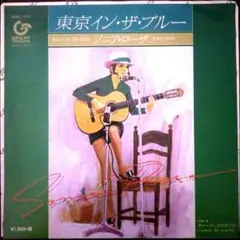 サイン盤 sonia rosa「ボサ・ノバの新星 ソニア・ローザ登場」 - メルカリ