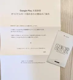 Google Play 大感謝祭 オリジナルカード（ウマ娘 プリティーダービー）