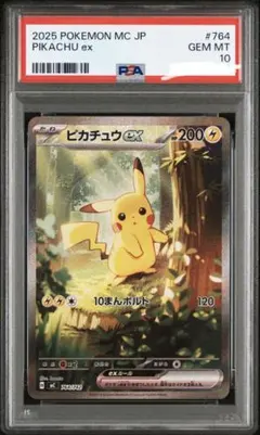 PSA10ピカチュウ ex スタートデッキ100