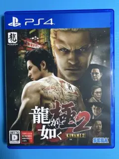 龍が如く 極2 KIWAMI 2 PS4
