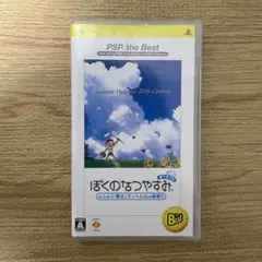 PSP ぼくのなつやすみ ポータブル ムシムシ博士とてっぺん山の秘密!!