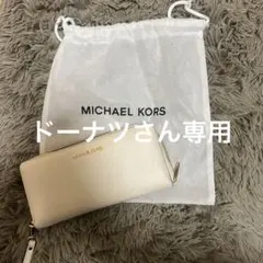 MICHAEL KORS パンチング長財布 ベージュ - メルカリ