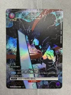 ユニオンアリーナ 俺だけレベルアップな件 イグリット Rパラレル パラレル】ユニオンアリーナ UA51BT/SLG-1-028 イグリット (R☆ レア