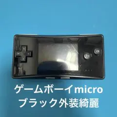 任天堂 ゲームボーイミクロ ブラック 本体のみ 動作未確認