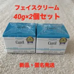 【キュレル】潤浸保湿★フェイスクリーム★40g×2個セット