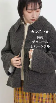 SM2サマンサモスモス リバーシブルボアブルゾン新品チャコール 完売