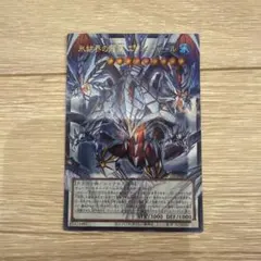 遊戯王 氷結界の龍胤エクハジャール オーバーフレームウルトラ