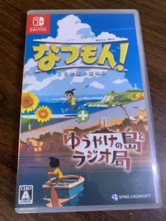 なつもん！ + ゆうやけの島とラジオ局