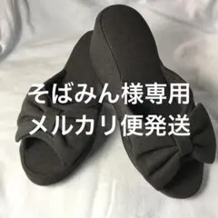 美脚8センチヒールスリッパ・リボンタイプ・フォーマルスリッパ・新品未使用未開封