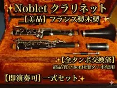 2026年最新】noblet クラリの人気アイテム - メルカリ