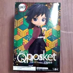 鬼滅の刃Q posket　冨岡義勇　Aカラー