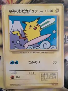 2025年最新】なみのりピカチュウ jrの人気アイテム - メルカリ
