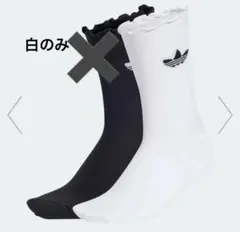 adidasラッフルソックス　白のみ　アディダスオリジナルスのサムネイル