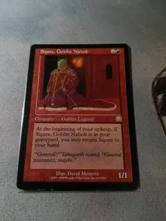 mtg ゴブリンの太守、スクイー
