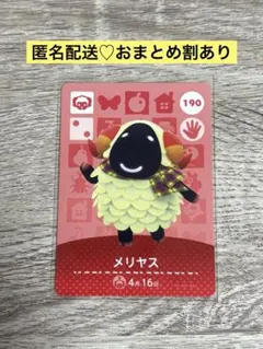 ★新品未使用★あつ森amiiboカード　まとめ割　190 メリヤス