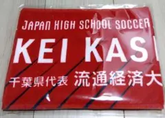 2025年最新】流経大柏の人気アイテム - メルカリ