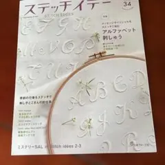ステッチイデー vol.34