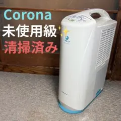 未使用級 コロナ 衣類乾燥除湿機 2020年製 日本製 coronaのサムネイル