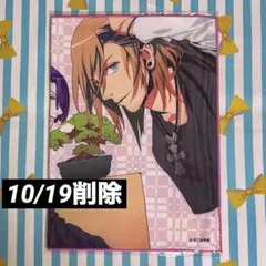 10/19削除 うたプリ ルームメイトセット ポートレイトタオル 真斗 レン
