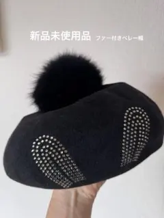 【新品未使用品】zukin 黒 ウール ベレー帽 ビジュー付き