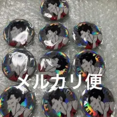 【メルカリ便】ハイキュー ポートレートシャイニー 缶バッジ　黒尾鉄朗　10点