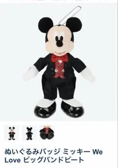 ミッキー ぬいぐるみ バッジ付き　ビックバンドビート