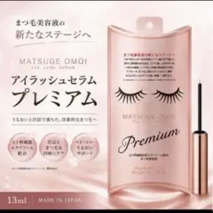 【水濡れ注意シールを貼り丁寧に梱包】新品未開封　まつ毛美容液のサムネイル