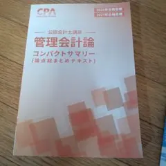 2026年最新】管理会計 コンサマの人気アイテム - メルカリ