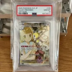 ポケモンカード リーリエのアブリボン　psa10