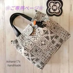 ❀ご専用ページ❀ハンドメイドஐ..タブ付きタック入り2wayトートバッグ∂б