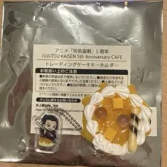 呪術廻戦 羂索　夏油傑　スイーツパラダイス トレーディングケーキキーホルダー