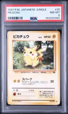 【PSA8】ピカチュウ ● ポケモンジャングル NM-MT 8 PSA8】ピカチュウ ポケモンジャングル NM-MT8 | Mercari