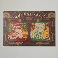 地縛少年花子くん コースター　2023年5月付録