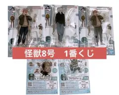 一番くじ 怪獣 8号 F賞H賞まとめ売り☆